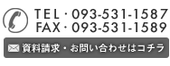 資料請求・お問い合わせはコチラ