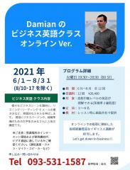 ダミアンのビジネス英語 ダミアンのビジネス英語